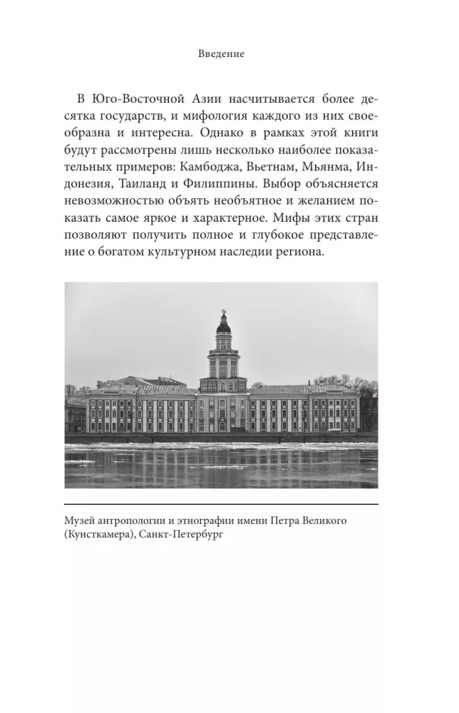 Mity Azji Południowo-Wschodniej