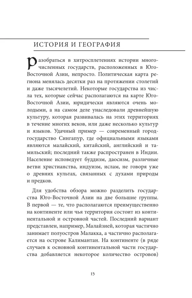 Mity Azji Południowo-Wschodniej