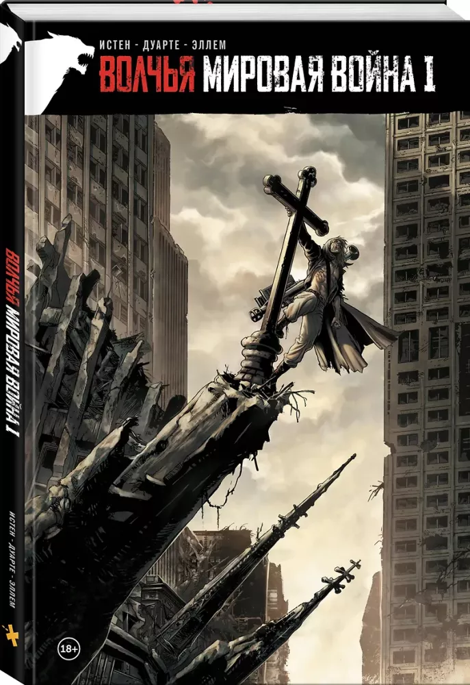 Wolf World War. Volume 1