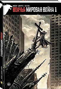 Wolf World War. Volume 1