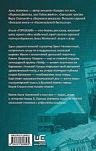 Residents. Amazing Stories from the Lives of the People of City E.