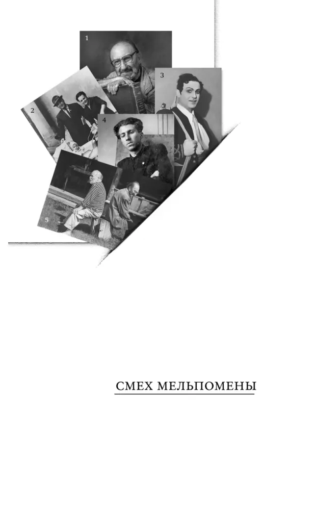 Residents. Amazing Stories from the Lives of the People of City E.