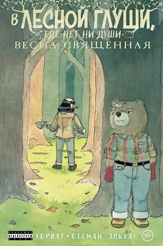 In the Forest Thicket, Where No One Is Around