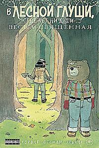 In the Forest Thicket, Where No One Is Around
