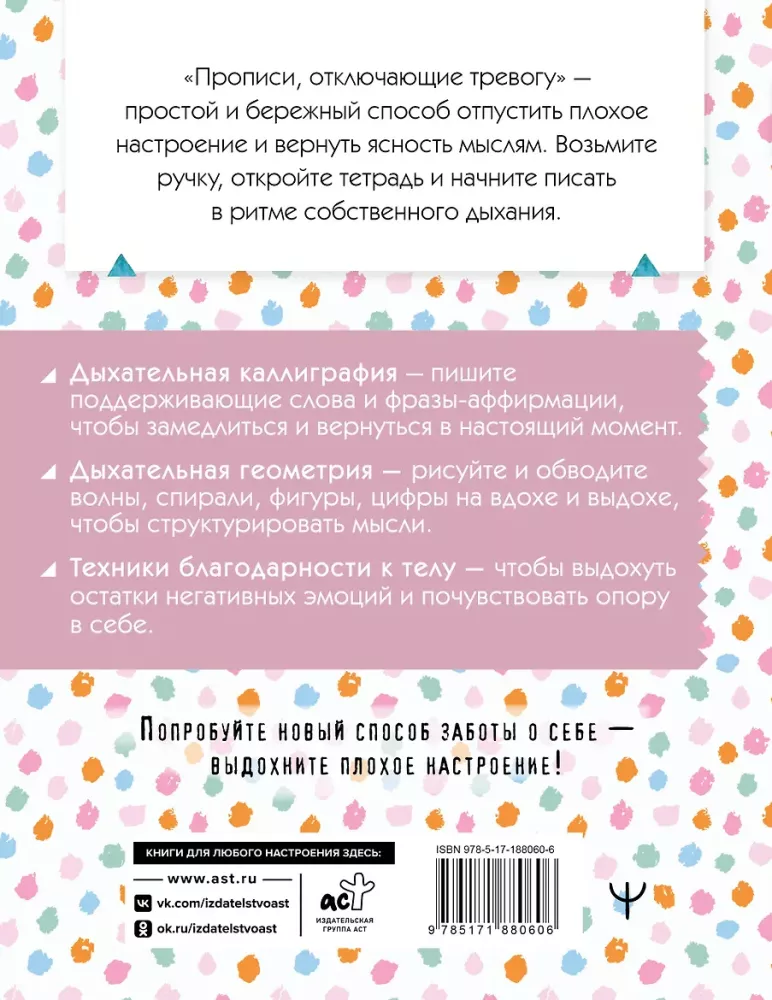 Прописи, отключающие тревогу. Выдохни плохое настроение!