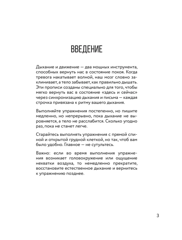 Прописи, отключающие тревогу. Выдохни плохое настроение!