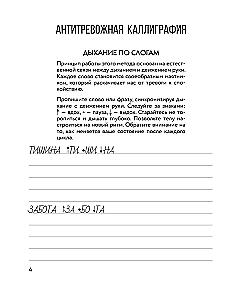 Прописи, отключающие тревогу. Выдохни плохое настроение!