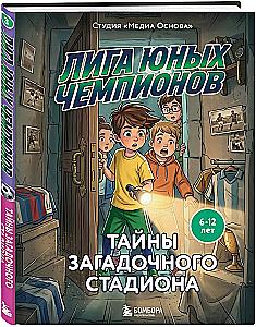 League of Young Champions 3. Secrets of the Mysterious Stadium