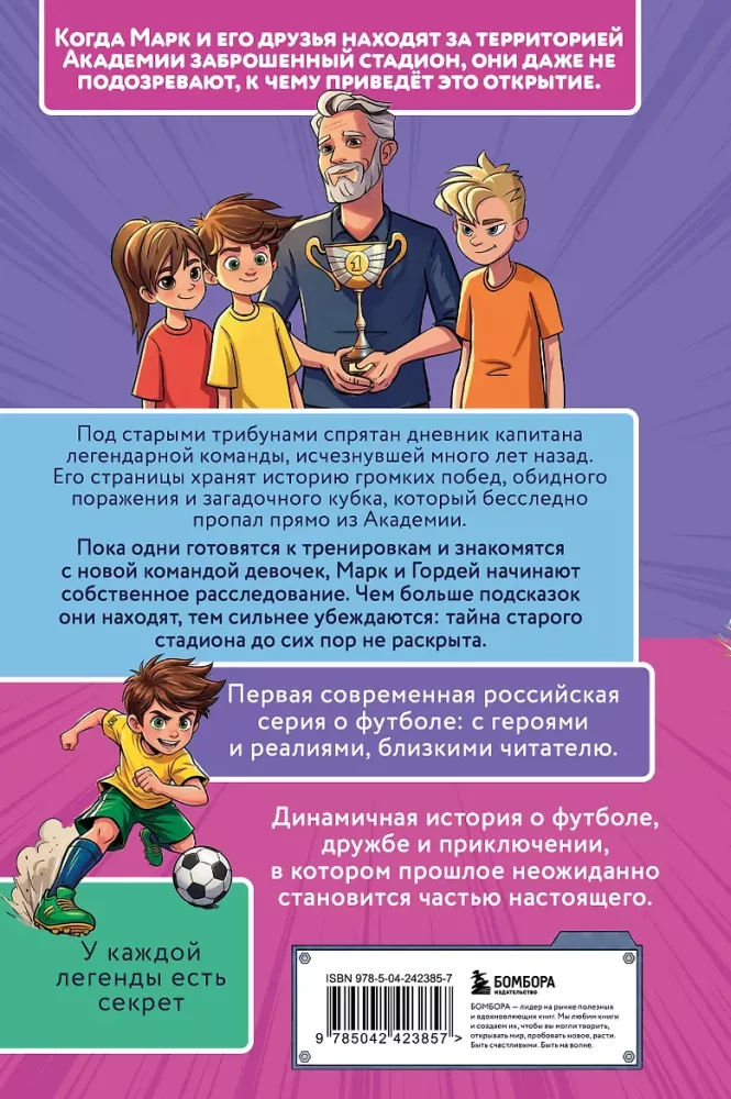 League of Young Champions 3. Secrets of the Mysterious Stadium
