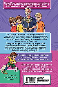 League of Young Champions 3. Secrets of the Mysterious Stadium