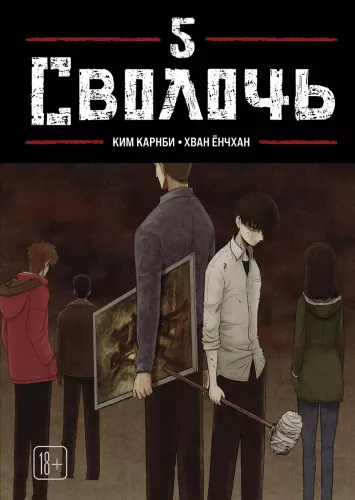 Bastard. Volume 5