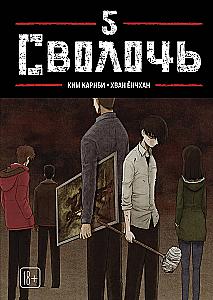 Bastard. Volume 5