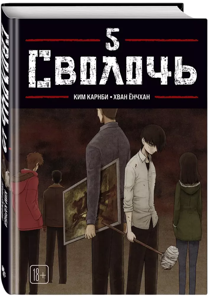 Bastard. Volume 5
