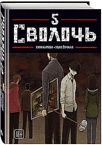 Bastard. Volume 5