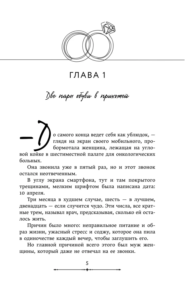 Izejas precēties ar manu vīru. 1. sējums