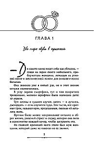 Izejas precēties ar manu vīru. 1. sējums