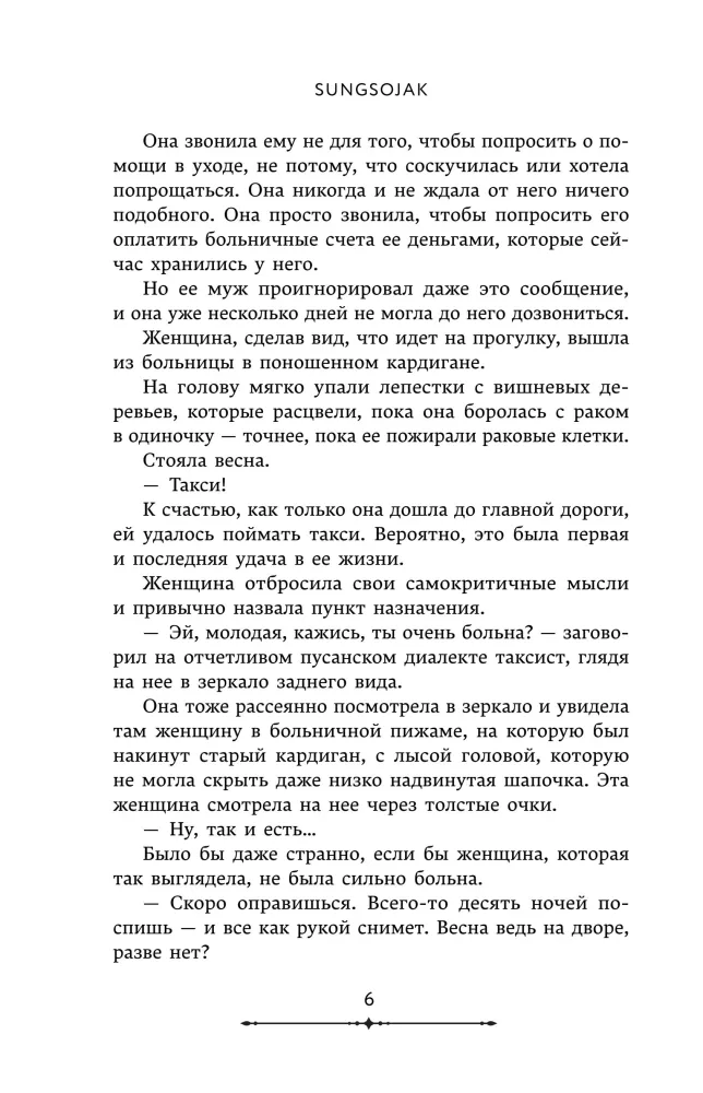 Izejas precēties ar manu vīru. 1. sējums