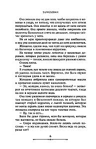 Izejas precēties ar manu vīru. 1. sējums