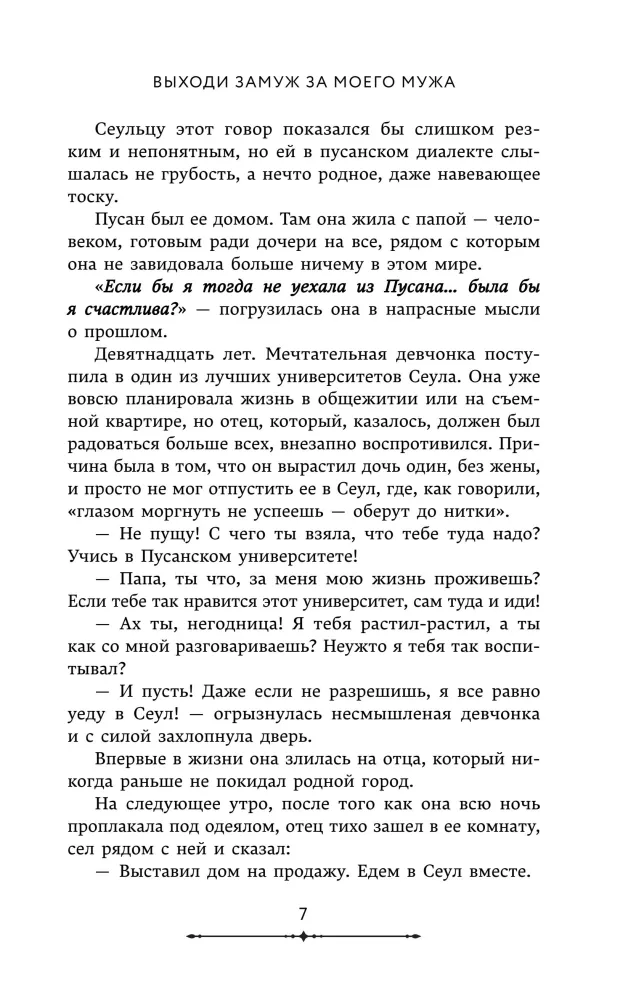Izejas precēties ar manu vīru. 1. sējums