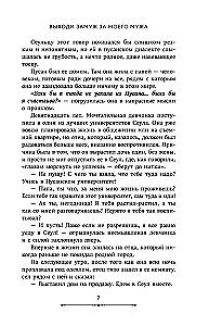 Izejas precēties ar manu vīru. 1. sējums