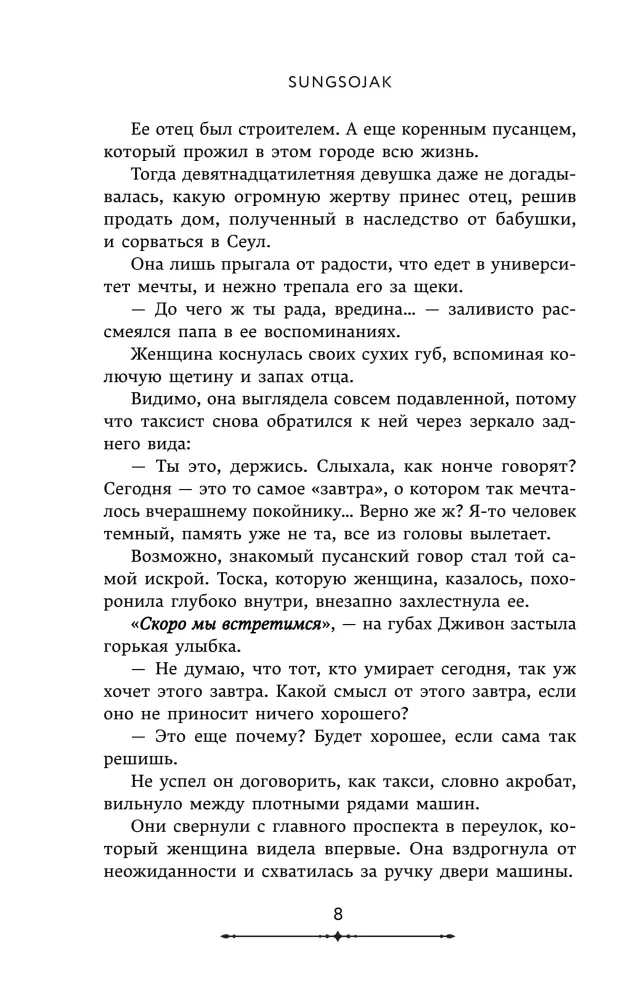 Izejas precēties ar manu vīru. 1. sējums