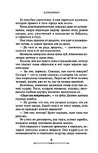 Izejas precēties ar manu vīru. 1. sējums