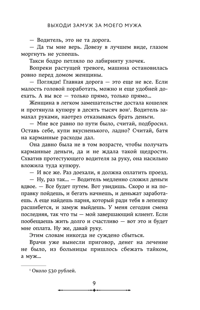 Izejas precēties ar manu vīru. 1. sējums