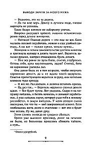 Izejas precēties ar manu vīru. 1. sējums
