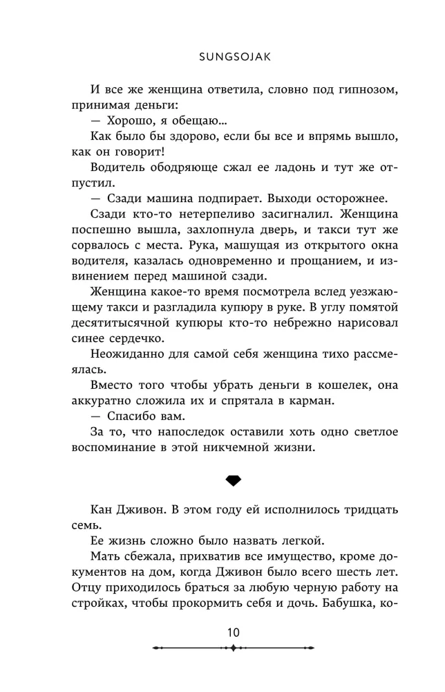 Izejas precēties ar manu vīru. 1. sējums