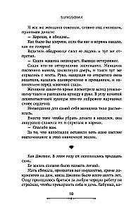 Izejas precēties ar manu vīru. 1. sējums