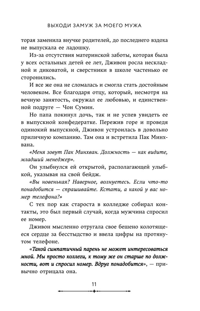 Izejas precēties ar manu vīru. 1. sējums