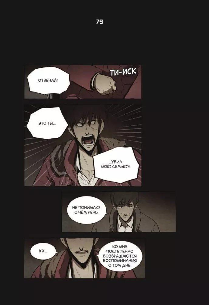 Bastard. Volume 5