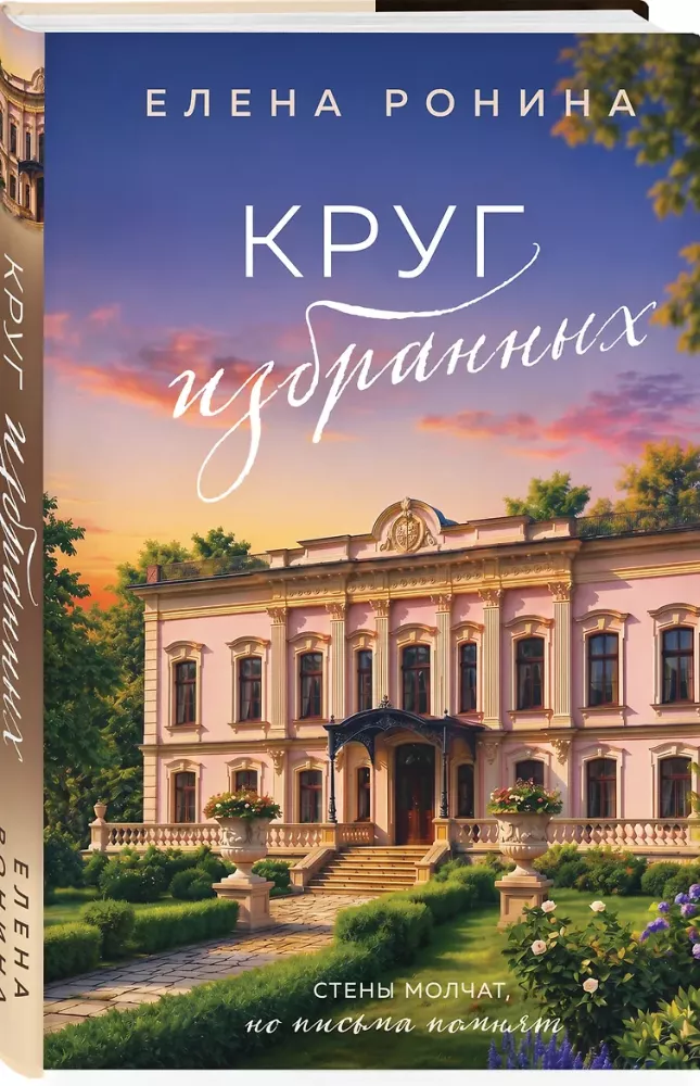 Круг избранных