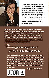Круг избранных