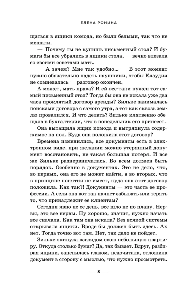 Круг избранных