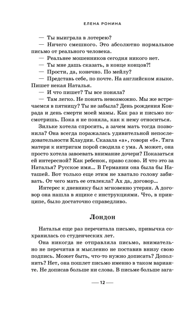 Круг избранных