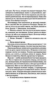 Круг избранных