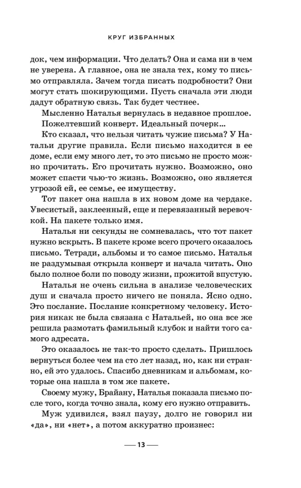 Круг избранных
