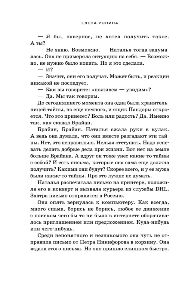 Круг избранных