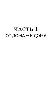 Круг избранных
