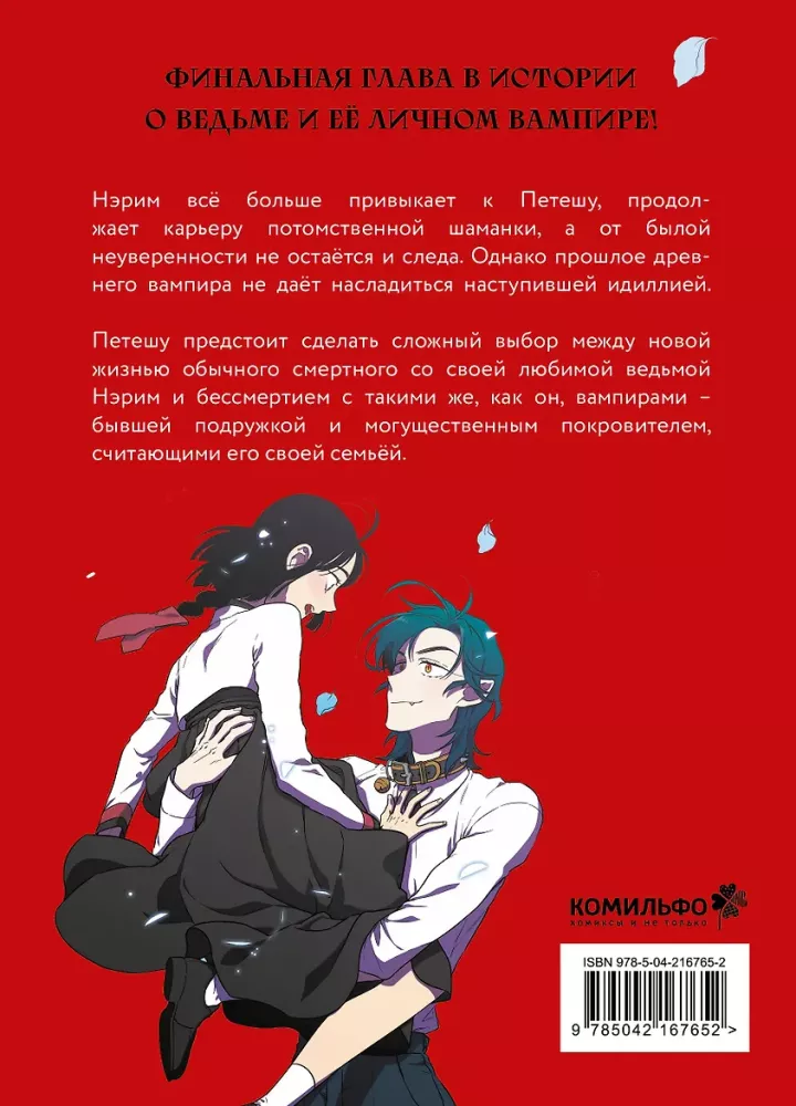 Sweet Blood. Volume 4