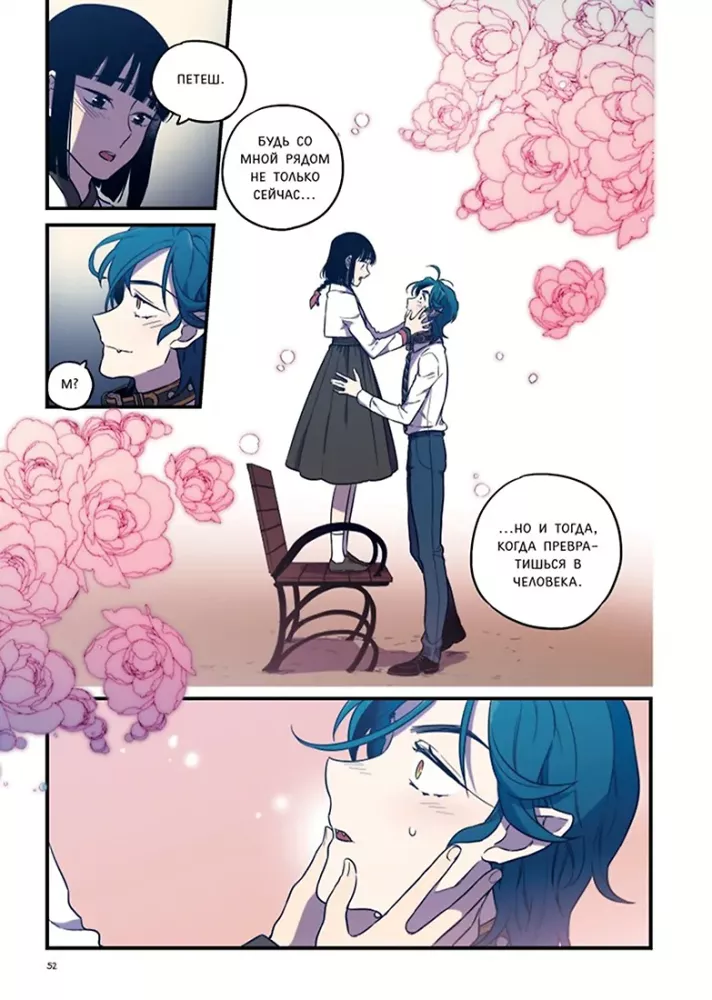Sweet Blood. Volume 4