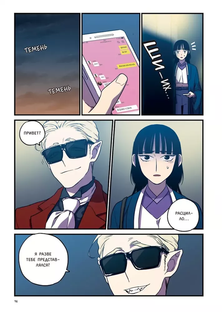 Sweet Blood. Volume 4