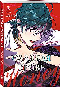 Sweet Blood. Volume 3