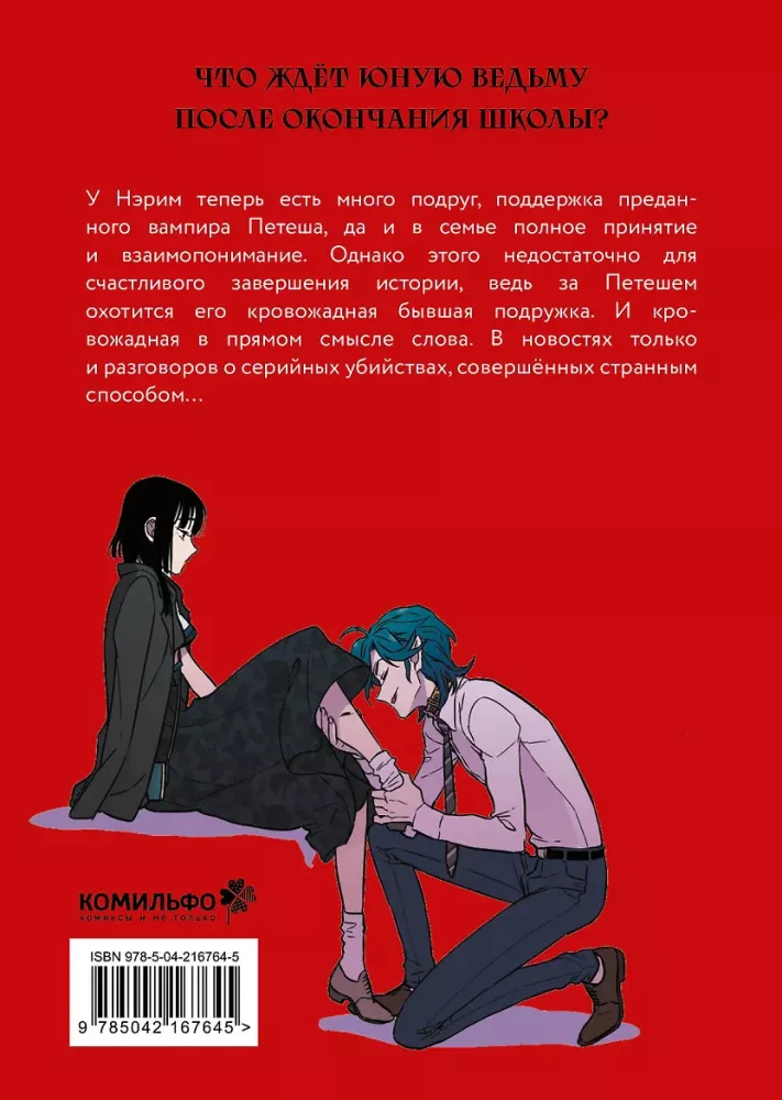 Sweet Blood. Volume 3