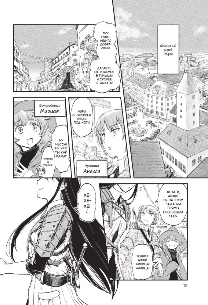 My Daughter Flew Out of the Nest and Returned as an S-Rank Adventurer. Volume 1