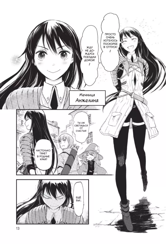 My Daughter Flew Out of the Nest and Returned as an S-Rank Adventurer. Volume 1