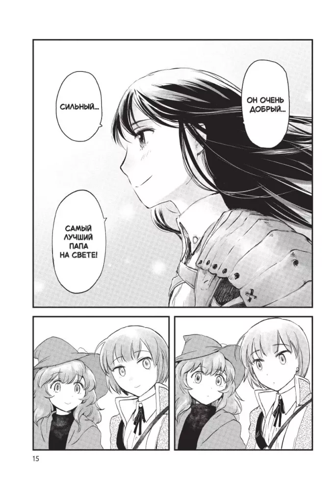 My Daughter Flew Out of the Nest and Returned as an S-Rank Adventurer. Volume 1