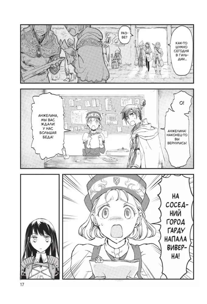 My Daughter Flew Out of the Nest and Returned as an S-Rank Adventurer. Volume 1