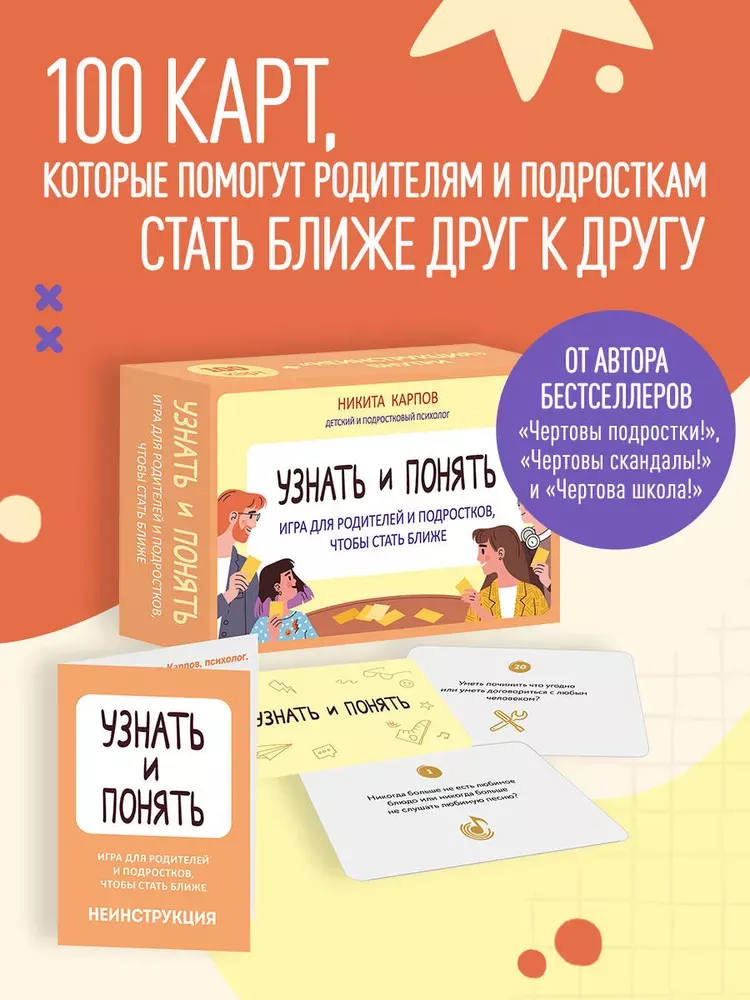 Learn and Understand. A Game for Parents and Teens to Get Closer